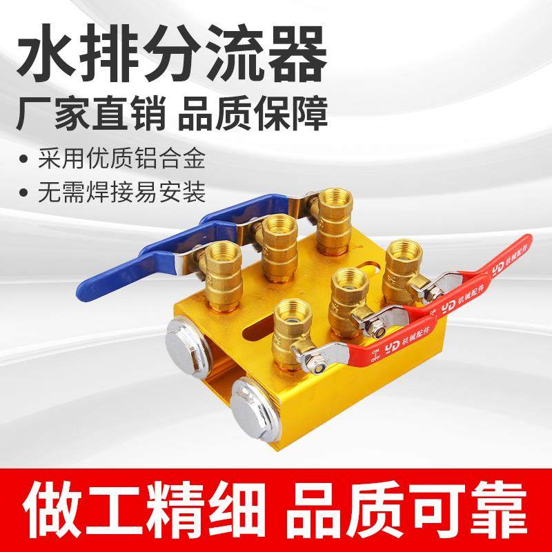 双排注塑机水排分流器模具冷却水流分配器底座水循环分水器直销