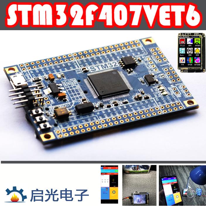 STM32F407VET6单片机开发板M4 STM32学习板ARM系统板核心板物联网