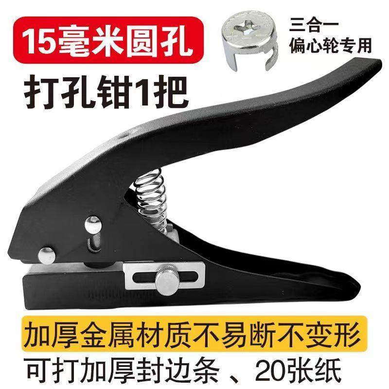 15mm木工封边条打孔钳12mm封边皮打孔器PVC8mm冲孔器螺丝孔遮盖器