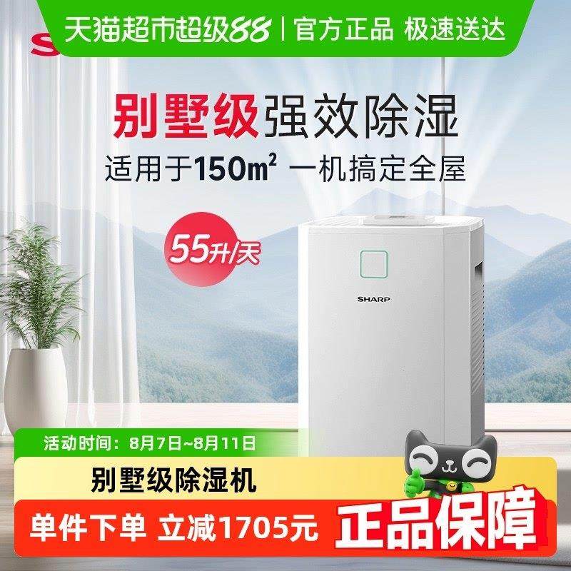 【国家补贴】夏普除湿机器家用55L大功率地下室抽湿机回南天