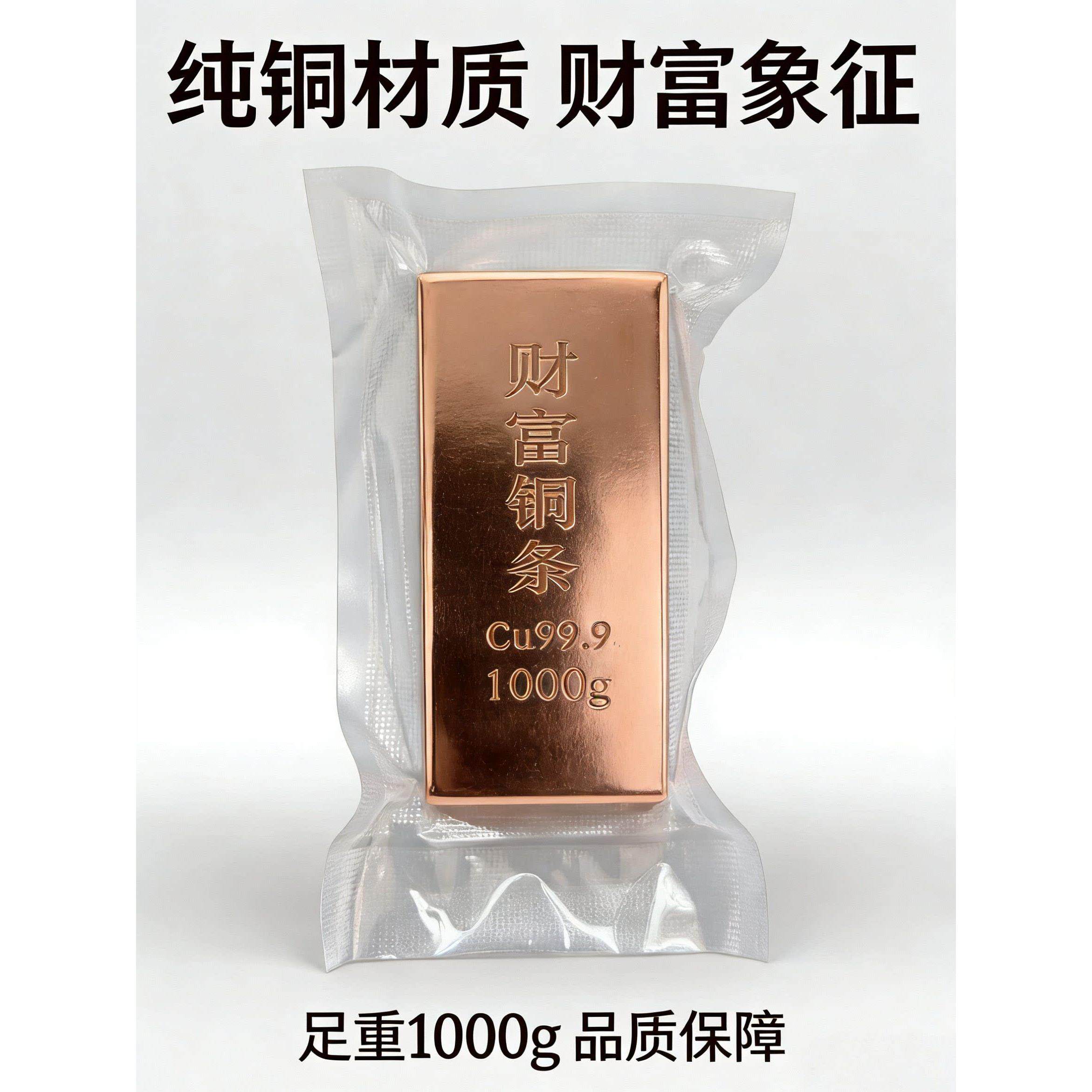 财富铜条纯铜实心紫铜铜块铜砖铜锭铜板1000克扁条方条收藏Cu