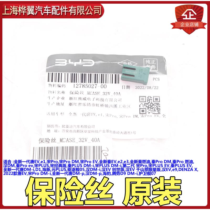 比亚迪F0F3保险丝G3L3F6G6S6M6秦速锐汽车保险丝片插片原装