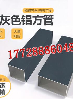 小口径铝方通烤漆铝合金扁管深灰色铝方管屏风隔断喷涂铝型材护栏