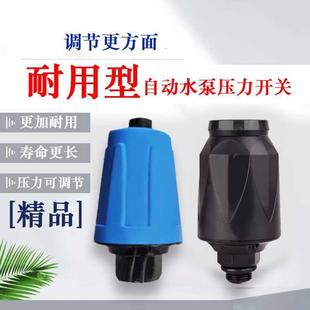 全自动水泵压力开关可调家用加压冷热水自吸泵增压泵机械控制器