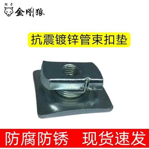 管束扣垫弹簧螺母M8孔M10孔C型钢连接件槽钢扣件吊装丝杆管束
