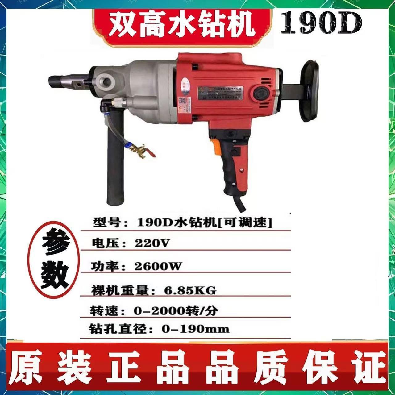 双高水钻机190D 180F 160C 130F