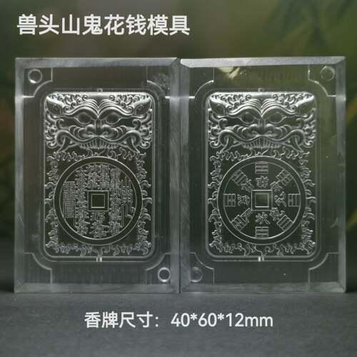 香牌模具 双面兽头山鬼花钱模具 古法手工制香diy工具 合香牌模具