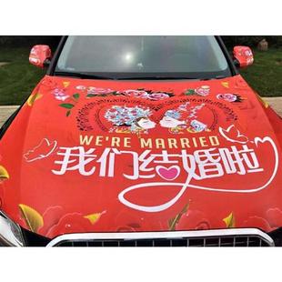婚庆同款 喜庆婚庆用品迎亲车队车贴副婚车新型车套 婚车装 饰套装