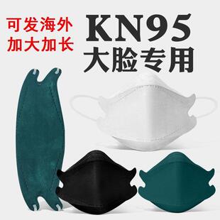 大鱼型口罩大脸专用不嘞耳n95脸罩加大kn95特大号kf九五kn94加长