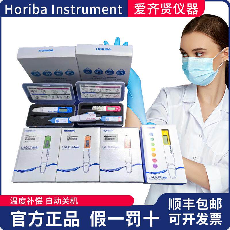 Horiba堀场PH计酸度计电导率仪钾钠钙离子PH11/PH22/PH33正品保证