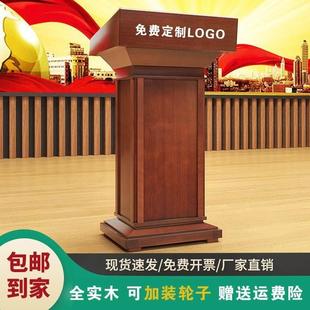 发言台演讲台实木迎宾台讲台桌领导主席接待台主持台讲话台会议室