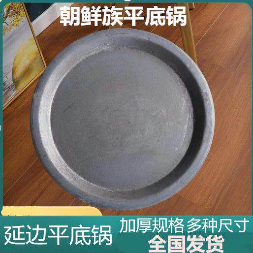 延边朝鲜族平底锅老式农村平锅铸铁锅炉子加热锅生铁盘