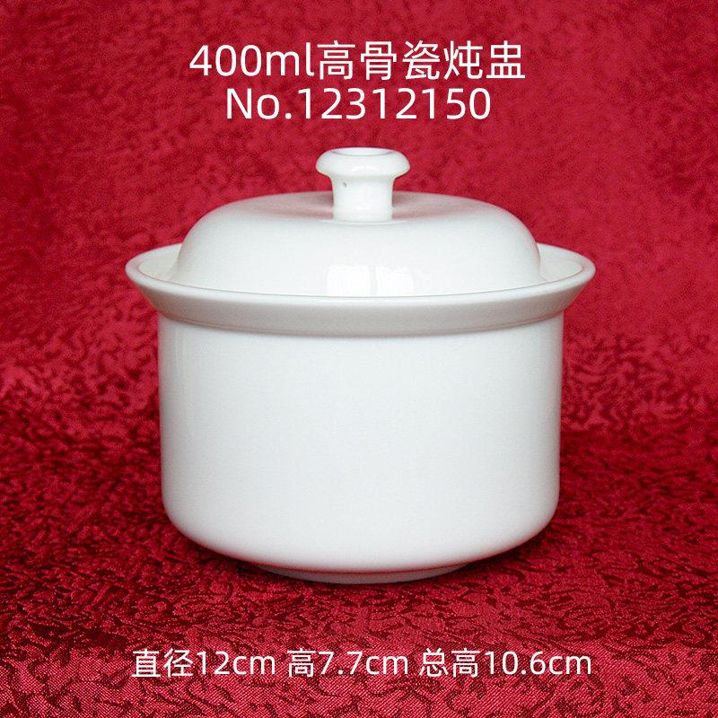 唐山骨瓷 纯白色高档工作餐餐具 400ml隔水炖锅 蒸碗 带盖子 陶瓷