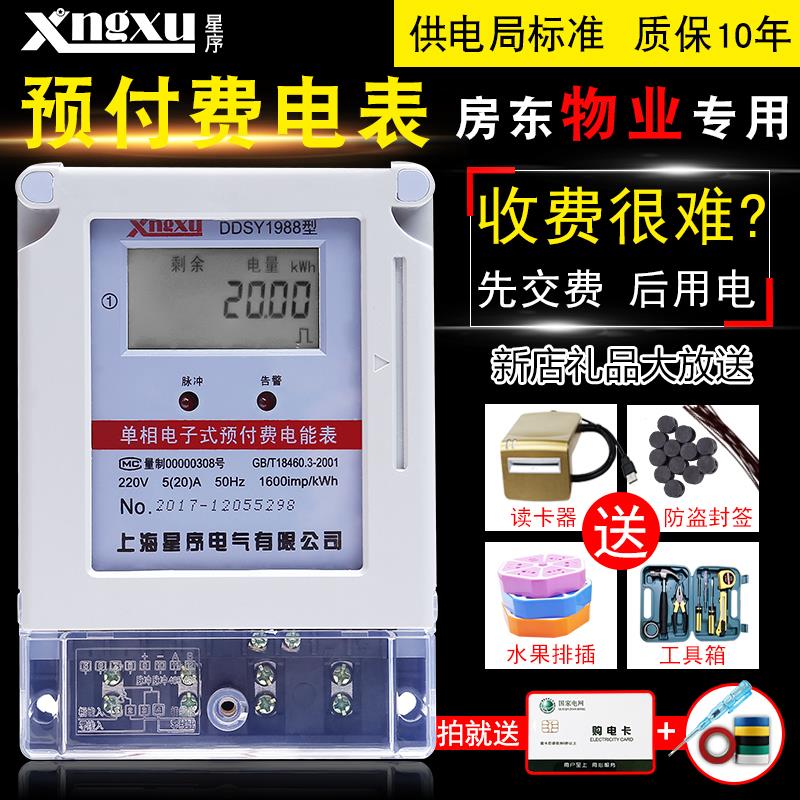 插卡电表预付费单相电能表出租房智能电子式ic卡表家用220v电度表