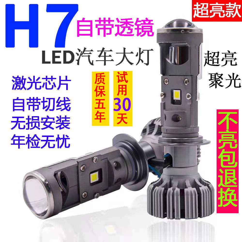 LED汽车大灯H7自带双光透镜激光超亮强光 H4远近一体小车摩托通用