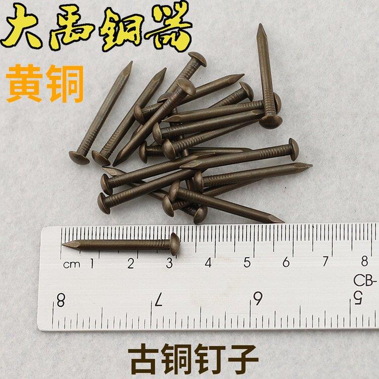 黄铜钉子中式彷古铜钉家俱铰链铜钉装饰圆头小铜钉黄铜钉子直钉金