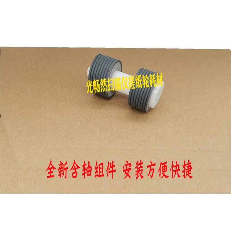 晟拓扫描仪SK5500 SK5500E SK5030S K5040S K5140E搓纸轮分页轮皮