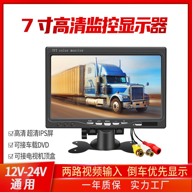 7/9寸车载监控显示器高清AV倒车影像液晶屏DVD电视调机上盒安防