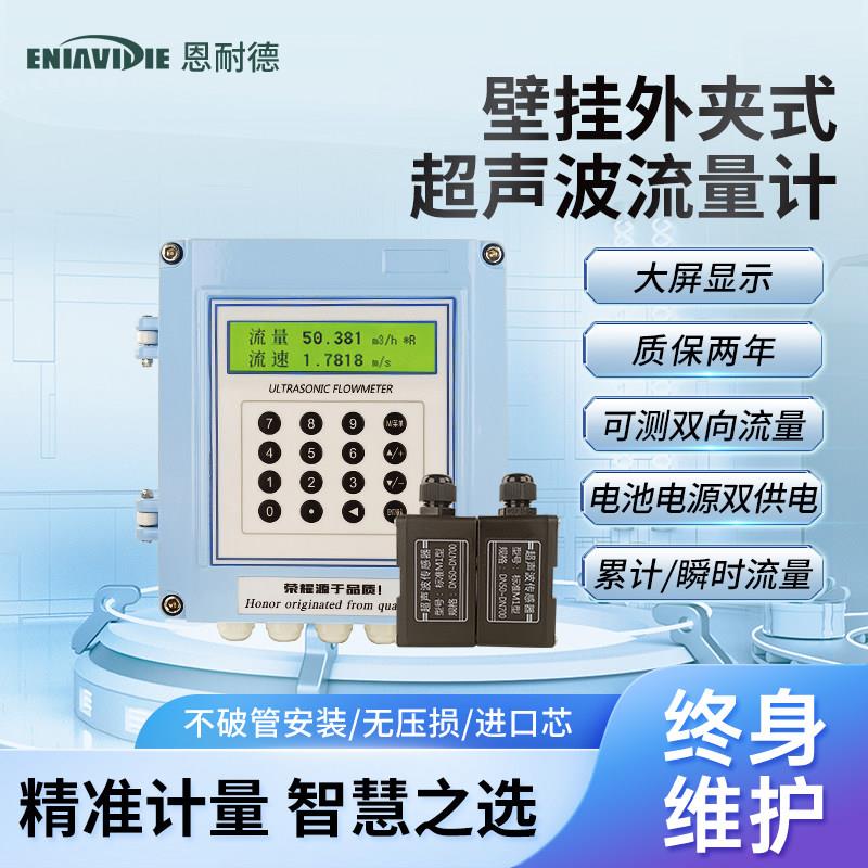恩耐德外贴管道式水流量计外夹式超音波流量计热量表插入式壁挂式
