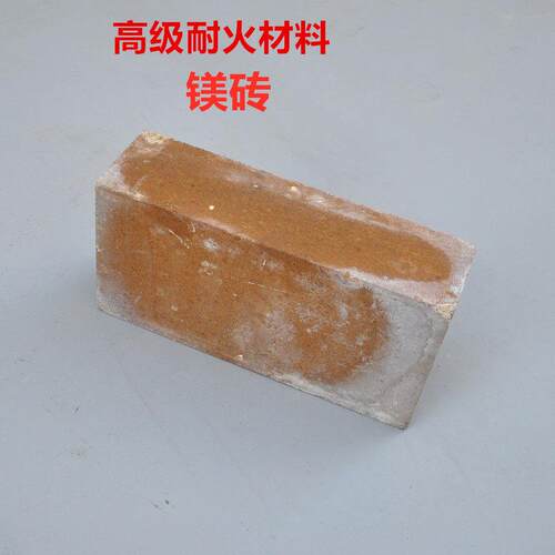 实验室特种设备用耐火砖耐高温砖 耐高温1800度高级镁砖标准砖