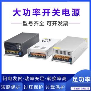 220转12V24V36V48伏大功率开 关电源500W1000W1500W工控直流变压