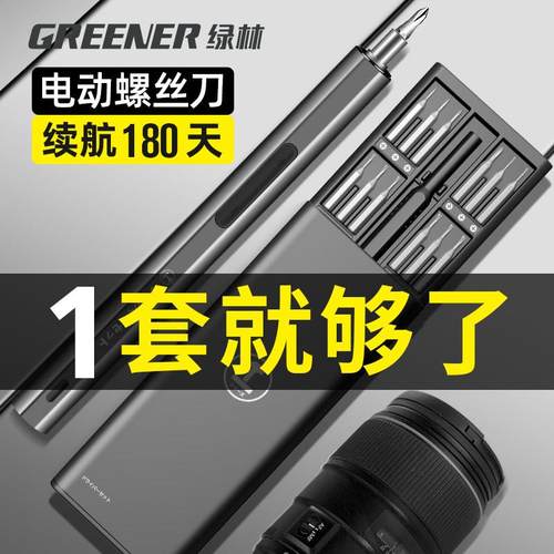 绿林电动螺丝刀套装精密螺丝批小电脑手机笔记本清灰拆机维修工具