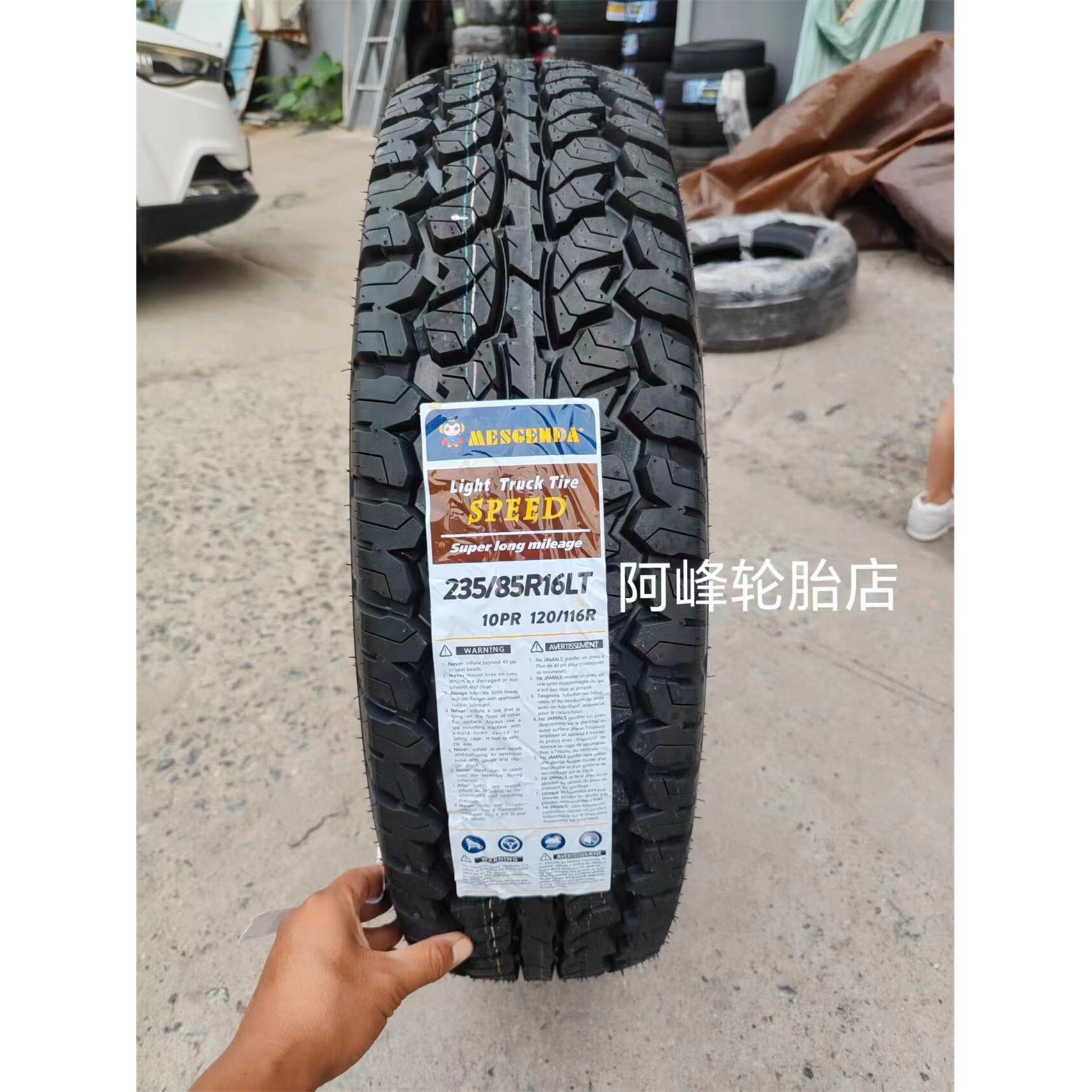 全新AT越野轮胎 235/85R16LT 10PR加厚 猎豹黑金刚卫士 235/85R16