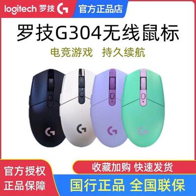 罗技g304无线电竞游戏滑鼠游戏电竞外部装置可程式设计办公台式笔