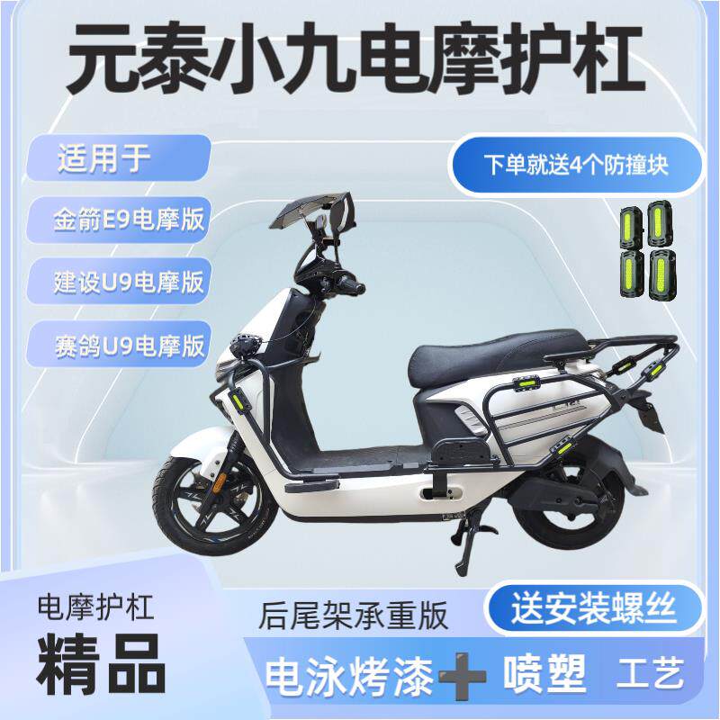 金箭E9/赛鸽U9/建设U9保险杆电动机车款防撞大货架元泰小九大护杠