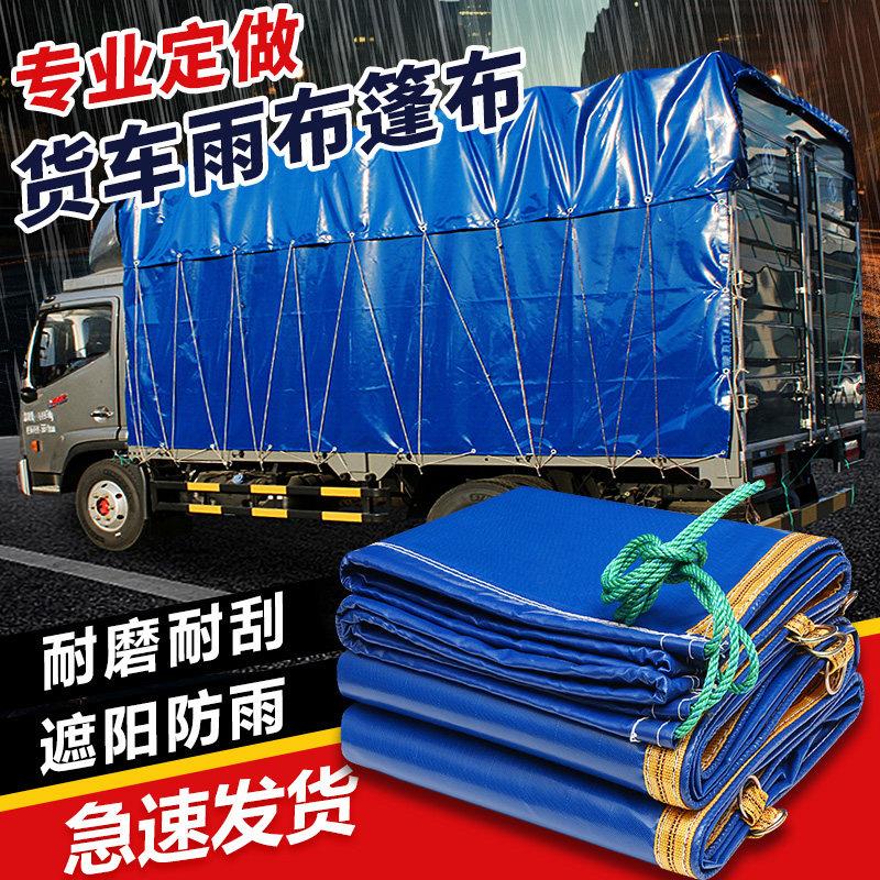 货车雨布篷布4米2小货车专用高栏顶布加厚刀刮布雨棚布遮阳防水布