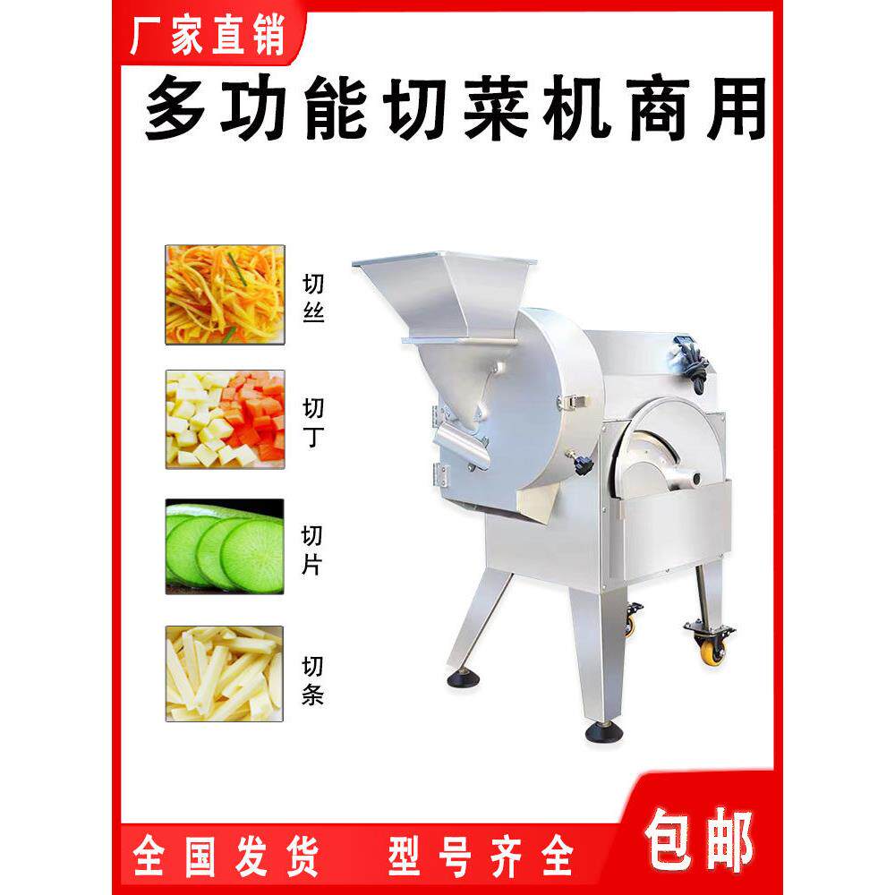 全自动切菜机商用多功能电动食堂土豆、黄瓜、萝卜切片切丁机
