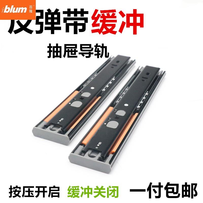 百隆三节反弹带缓冲滑轨免拉手按压开启抽屉导轨按弹柜桶自吸阻尼