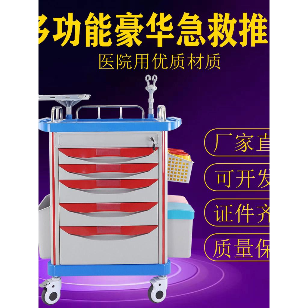 ABS多功能急救车美容院不锈钢抢救车诊所学校实验室推车输液手术