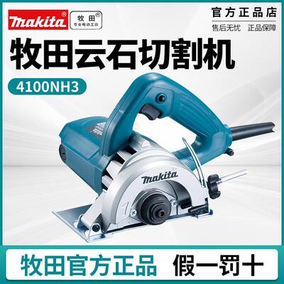 牧田云石机4100NH切割机家用小型木工手提式瓷砖石材金属开槽电锯