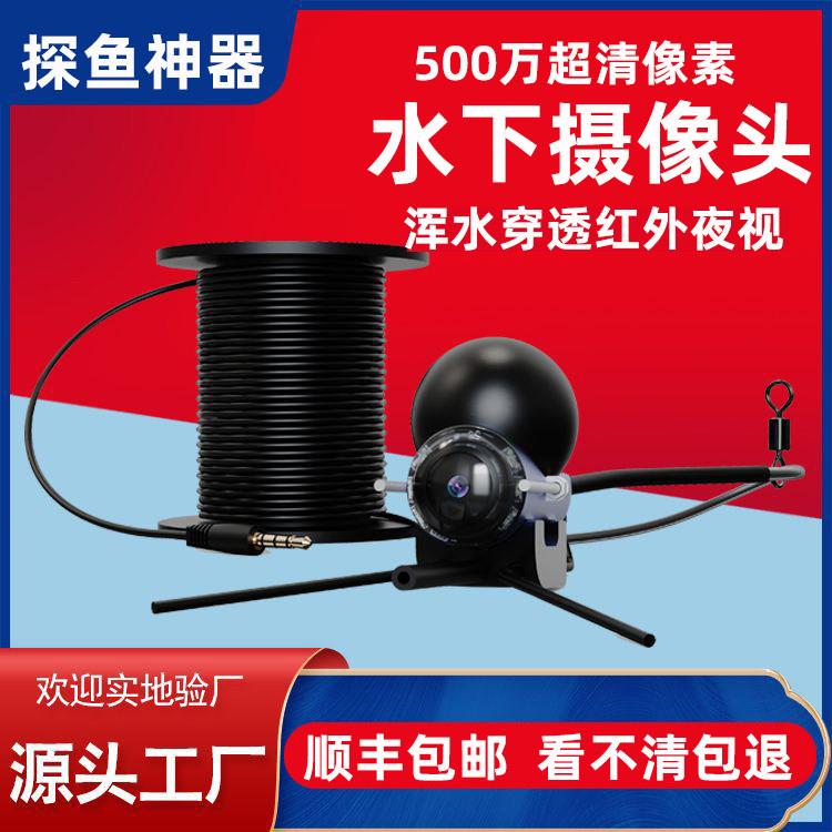 水下可视探鱼器高清钓鱼海钓冰钓监视器赶温深水浑水可视摄像头免