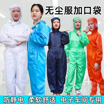 无尘服连体绿色带口袋带鞋子橘红橙色车间防护静电全身工作防尘服