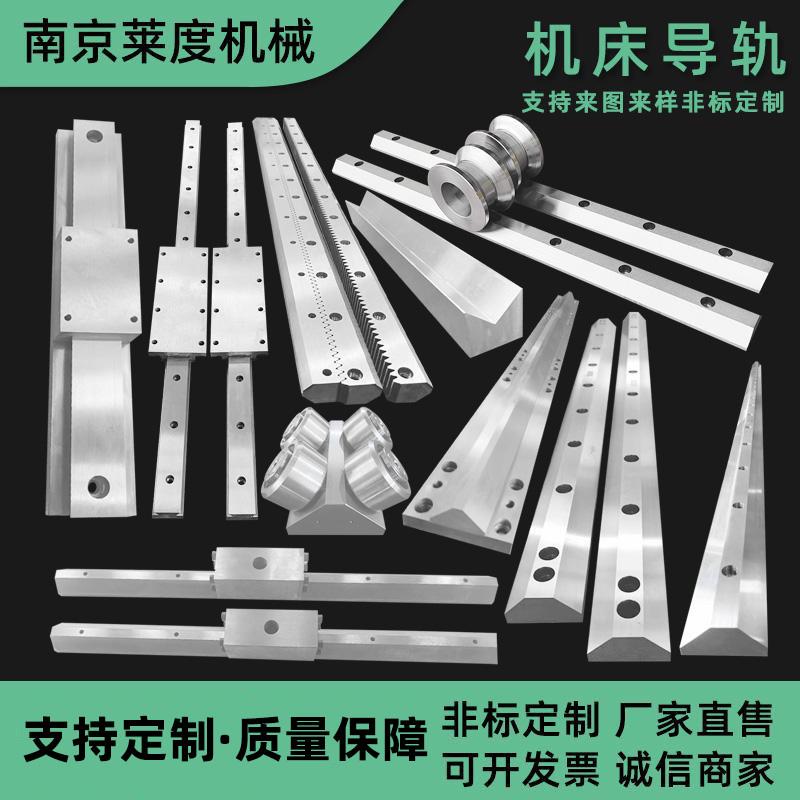 机床导轨直线矩形导轨镶合金燕尾槽导轨重载U型导轨T型镶锋钢导轨