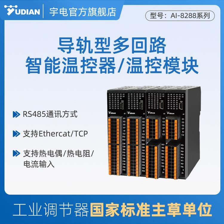 玉联多路Pid温控器温控器智能数显全自动仪表专用于高档测控设备