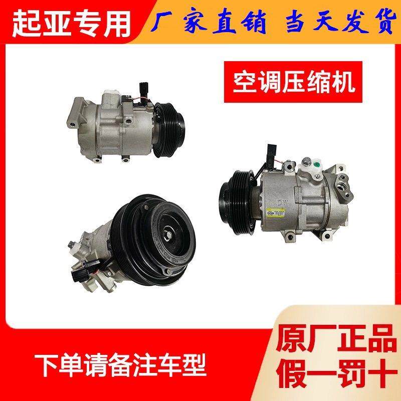 起亚原厂空调压缩机K2K3K4嘉华KX5智跑狮跑焕驰赛拉图K5福瑞迪KX3