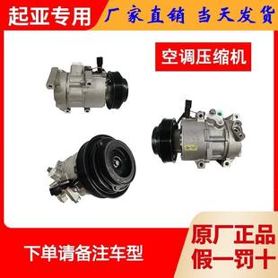 起亚原厂空调压缩机K2K3K4嘉华KX5智跑狮跑焕驰赛拉图K5福瑞迪KX3