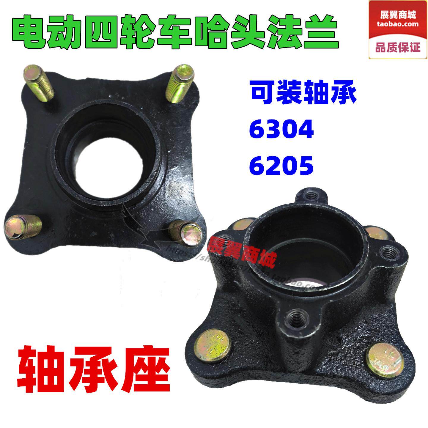 电动四轮车哈头法兰前轮毂 6204 6205轴承座轮芯 新能源 前轮轴头