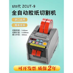 胶带切割机 全自动胶带切胶机 9胶纸机 9自动胶纸机 ZCUT