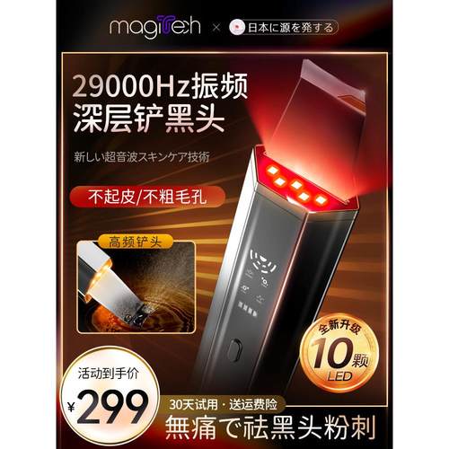 Magitech日本黑头铲超声波去黑头仪铲皮机美容仪毛孔清洁吸出神器