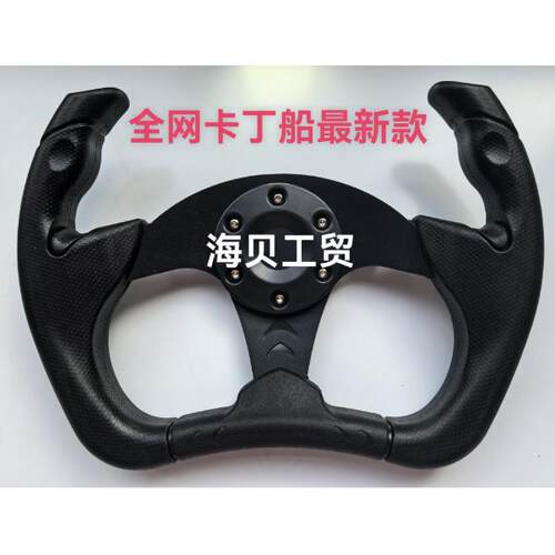 款卡丁船方向盘四轮机车卡丁车配件手把转向盘320MM