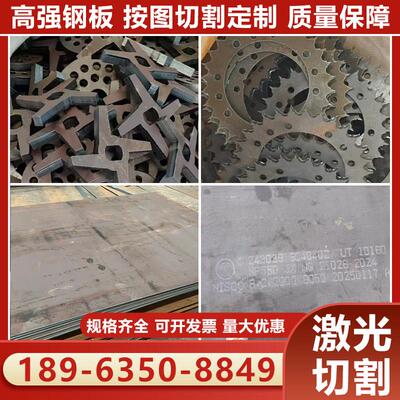 高强钢板Q235BQ355B/C/D/E/NEQ460C/D/Q550D/Q690D合金板激光切割