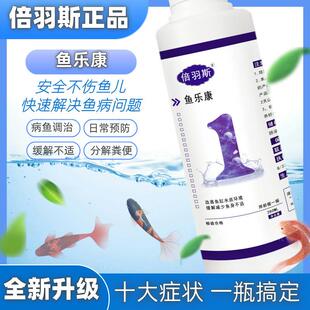 倍羽斯1号 鱼乐康观赏鱼专用鱼愈缓解治疗鱼烂身烂尾白点白毛掉鳞