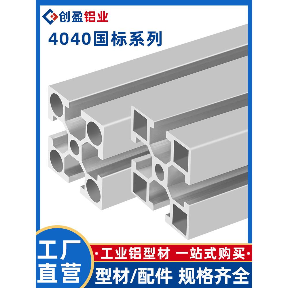 4040铝型材框架国标40x40铝材工作台支架型材重型工业铝合金型材图片