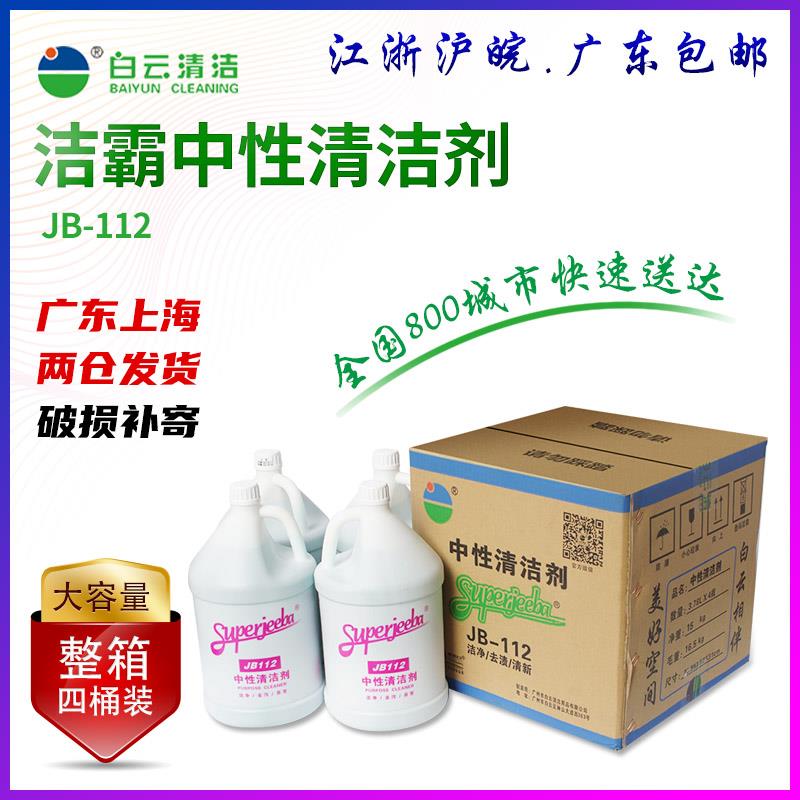 一匙灵JB112中性全能清洁剂绿水地砖瓷砖不锈钢除垢剂多功能去污