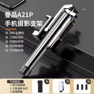 A21P叠品自拍杆2023新款手机拍摄支架多功能落地三脚架金属稳定器