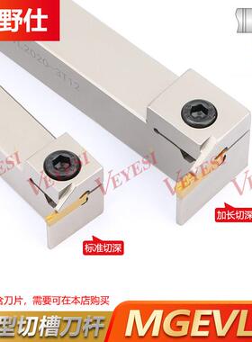 七字型横向槽车刀杆MGEVL/R16/2020-3T12排刀机弹簧钢白加长切深
